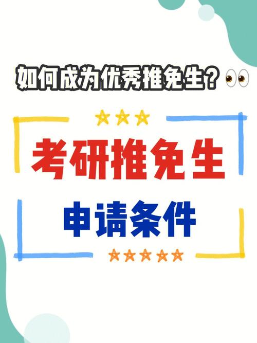 推免研究生考试是什么，推免研究生报考规则-第4张图片-优浩百科