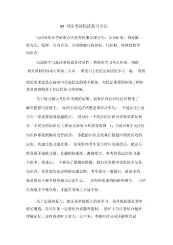 民法法律考试要怎么学，法考民法怎么学知乎-第2张图片-优浩百科