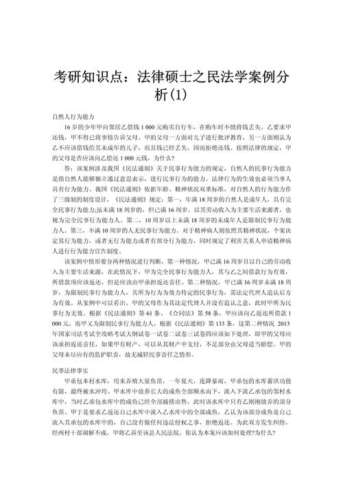 民法法律考试要怎么学，法考民法怎么学知乎-第3张图片-优浩百科