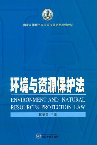 资源法研究生怎么样，资源与环境法学考研-第5张图片-优浩百科