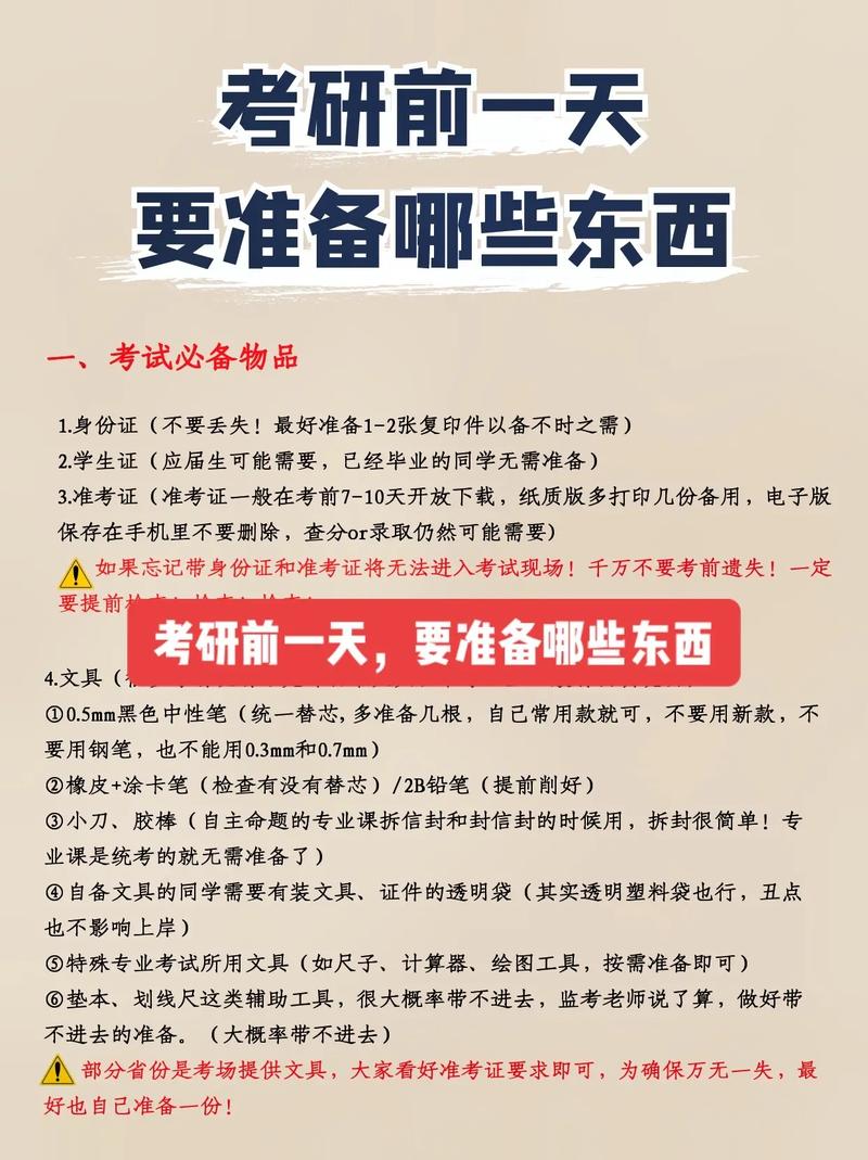 考研考试考场准备什么，考研考场需要带的东西-第1张图片-优浩百科