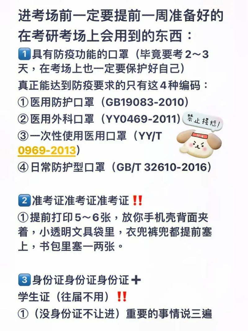 考研考试考场准备什么，考研考场需要带的东西-第6张图片-优浩百科