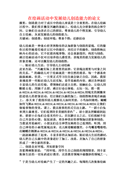 少儿美术论文资源，儿童美术创意论文-第4张图片-优浩百科