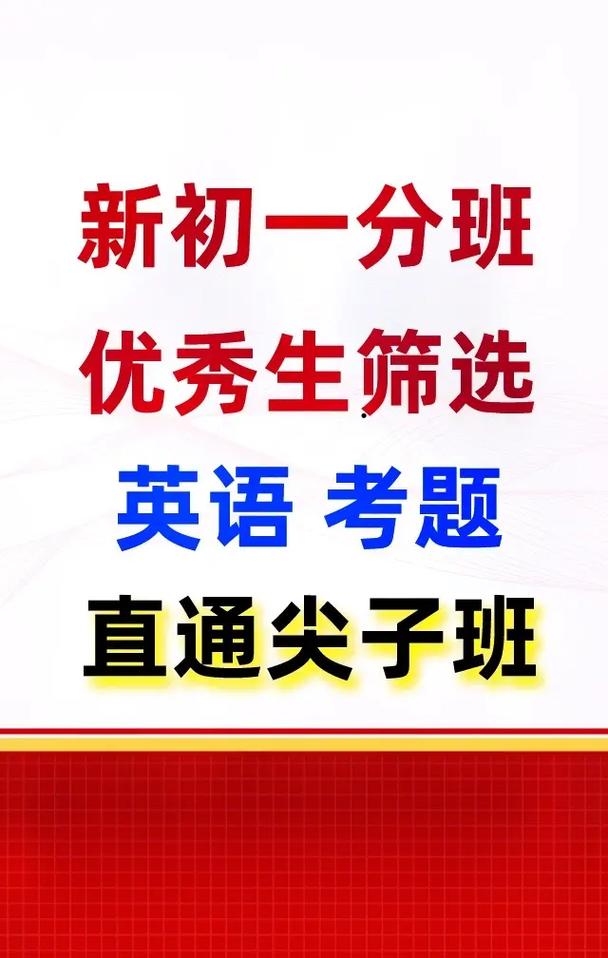 分班考试的英语怎么说，分班考试的英语怎么说怎么写-第3张图片-优浩百科