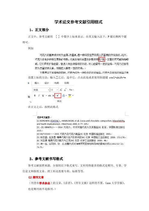 论文引用政策文件，论文引用政策文件要标注文件号吗-第2张图片-优浩百科