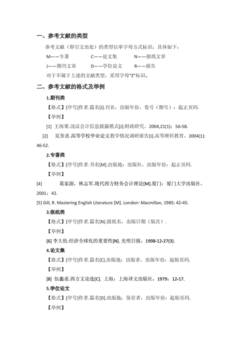 论文引用政策文件，论文引用政策文件要标注文件号吗-第5张图片-优浩百科