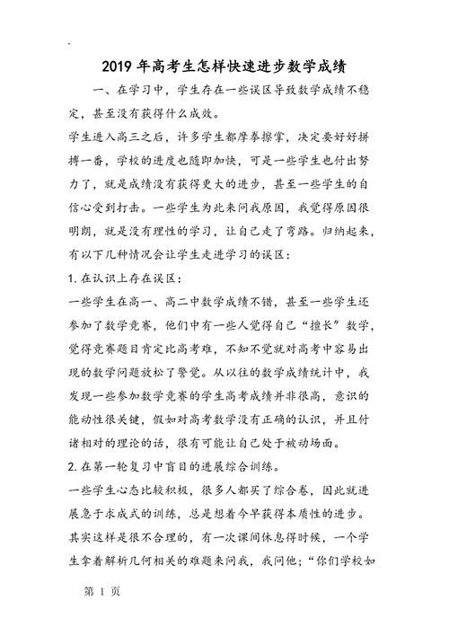 数学考试如何考高分，数学怎样才能考高分有什么绝招-第3张图片-优浩百科