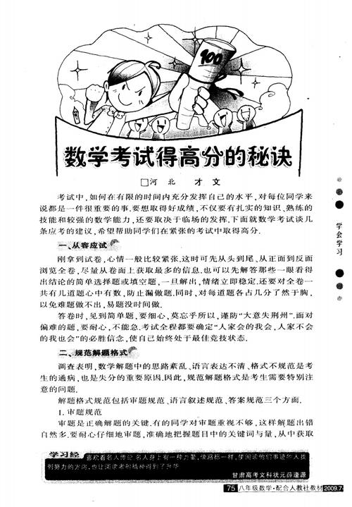 数学考试如何考高分，数学怎样才能考高分有什么绝招-第6张图片-优浩百科