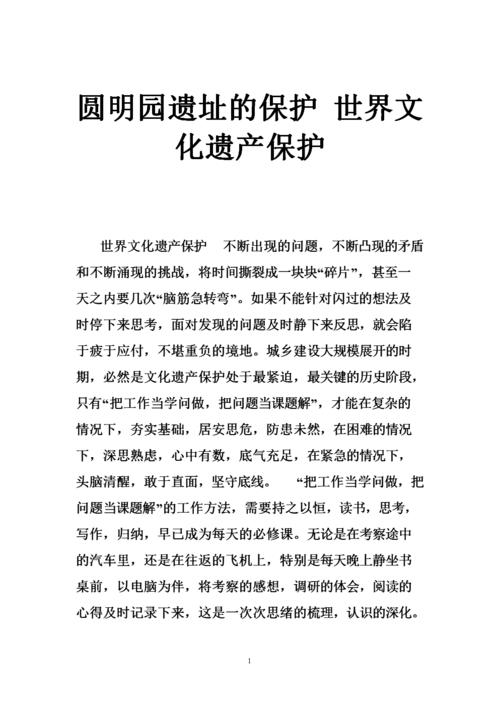 文物政策法令相关论文，文物政策与法规-第5张图片-优浩百科