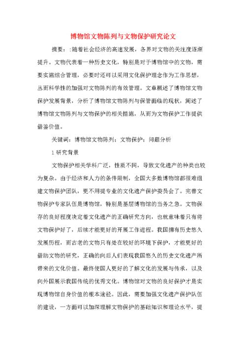 文物政策法令相关论文，文物政策与法规-第6张图片-优浩百科