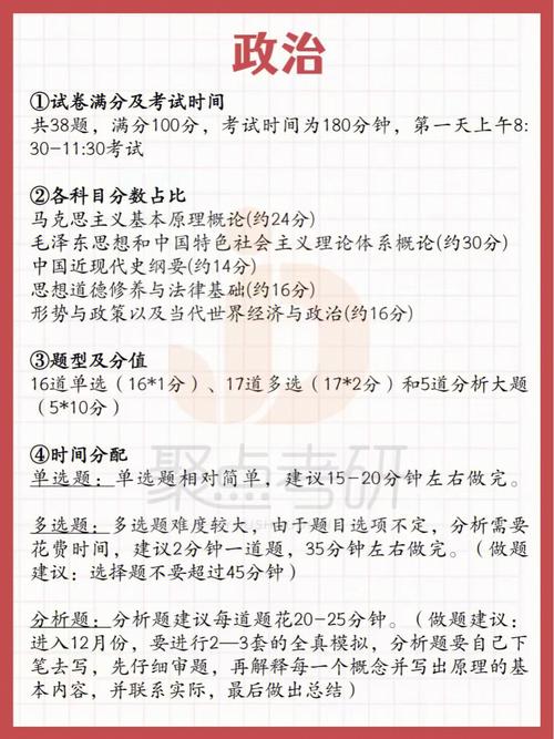 政治考试时间如何安排，政治考试内容-第1张图片-优浩百科