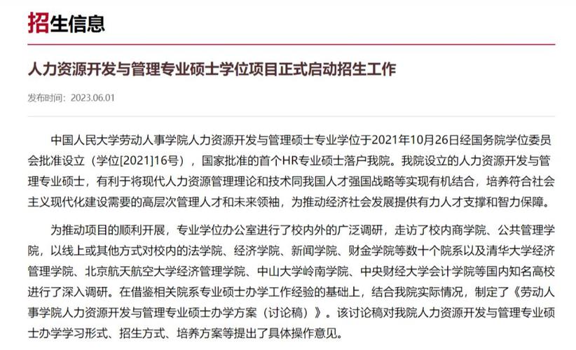 人大的人力资源怎么样，人大的人力资源管理专业好就业吗-第4张图片-优浩百科