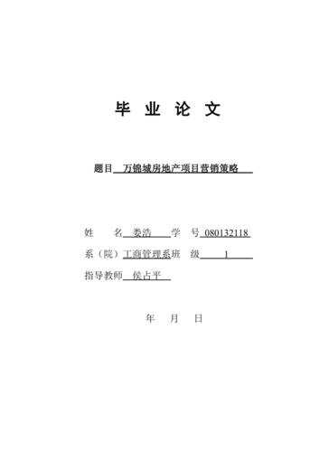 关于地产人力资源论文，房地产人力资源论文-第4张图片-优浩百科