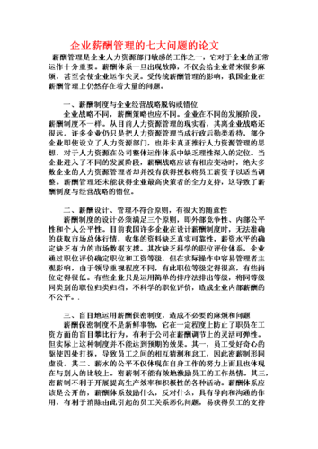 关于地产人力资源论文，房地产人力资源论文-第5张图片-优浩百科