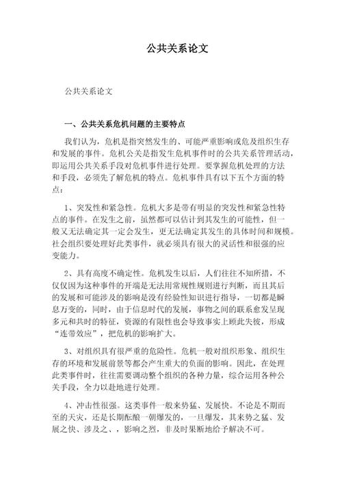 公共管理政策论文，公共管理政策评论-第3张图片-优浩百科