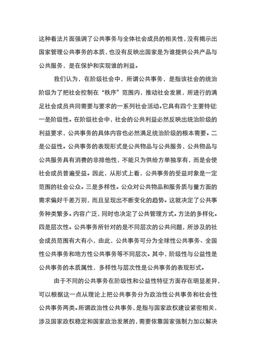 公共管理政策论文，公共管理政策评论-第6张图片-优浩百科