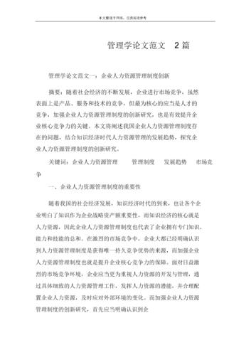 公共管理政策论文，公共管理政策评论-第7张图片-优浩百科