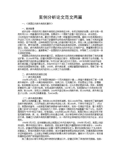 公共政策工具分析论文，公共政策分析论文范例最新范文6篇-第1张图片-优浩百科