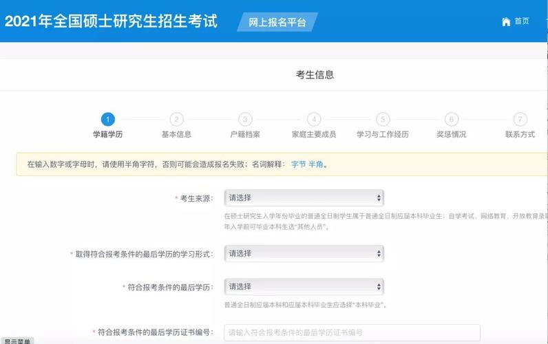 研究生考试号怎么查，研究生考试号怎么查询-第5张图片-优浩百科