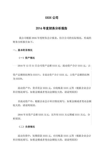 财务政策分析解读论文，财务政策分析解读论文怎么写-第4张图片-优浩百科