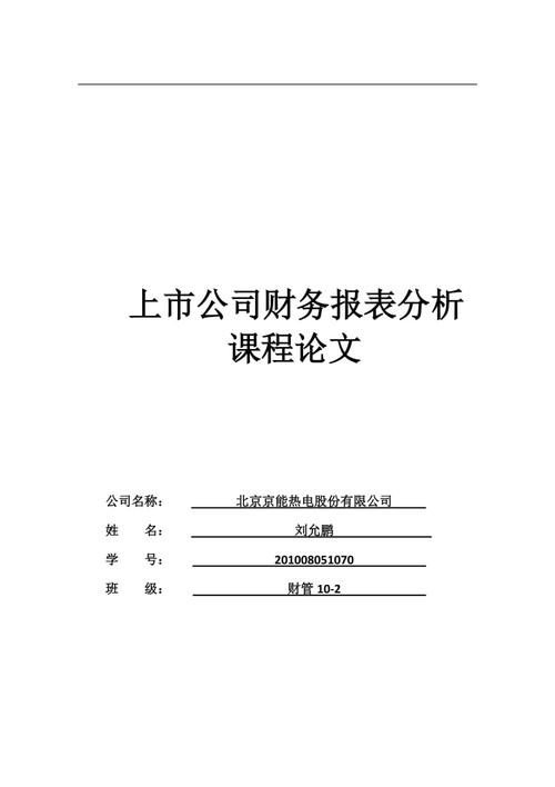 财务政策分析解读论文，财务政策分析解读论文怎么写-第3张图片-优浩百科