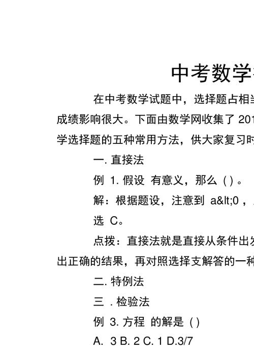 数学考试应该怎么样，数学考试怎么样才能考高分-第6张图片-优浩百科