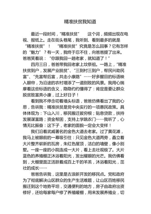 关于扶贫政策的论文，有关于扶贫的论文-第1张图片-优浩百科