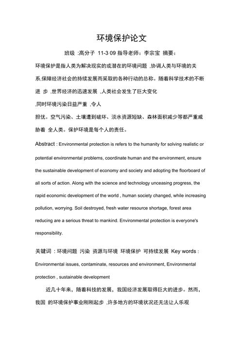 与环境政策有关的论文，与环境政策有关的论文范文-第1张图片-优浩百科