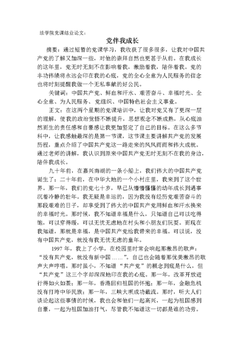 形式与政策结业论文，形式与政策结业论文1500字怎么写-第3张图片-优浩百科