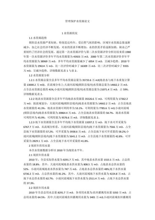 水资源方面的论文命题，水资源论文3000字-第7张图片-优浩百科