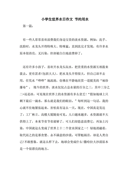 水资源方面的论文命题，水资源论文3000字-第8张图片-优浩百科