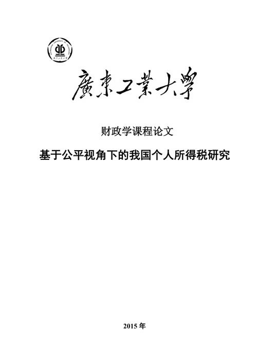 财政学政策论文，财政学政策论文范文-第3张图片-优浩百科