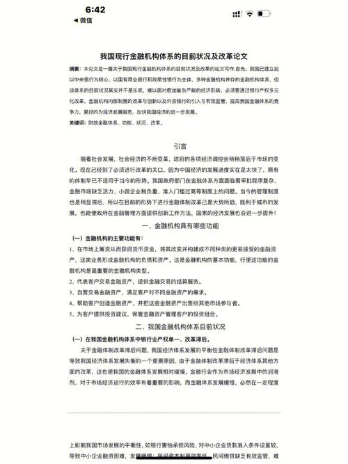 财政学政策论文，财政学政策论文范文-第6张图片-优浩百科