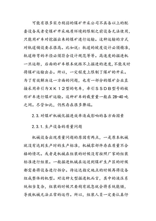 我国煤炭资源利用论文，煤炭资源的合理利用-第3张图片-优浩百科