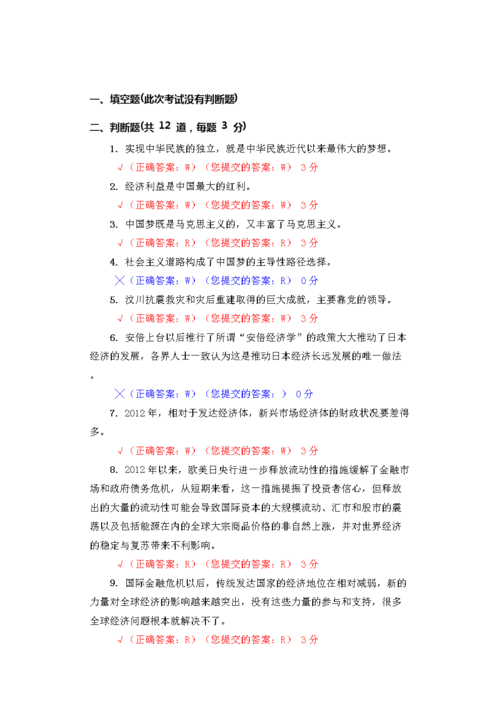 形势与政策大一考什么，大一形势与政策考试试题-第3张图片-优浩百科