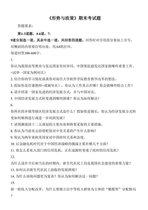 形势与政策大一考什么，大一形势与政策考试试题-第8张图片-优浩百科