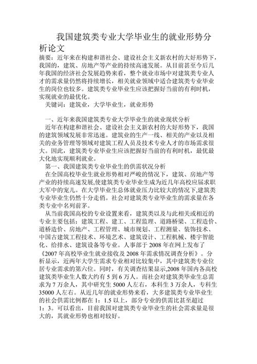 就业形势政策论文，就业形势政策论文范文-第3张图片-优浩百科