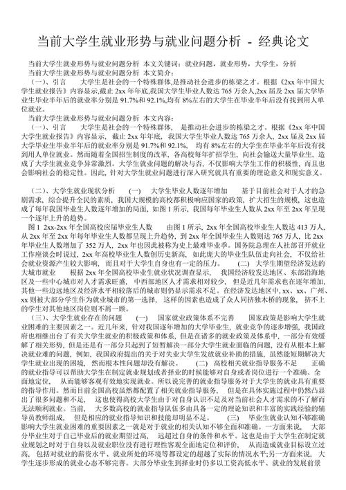 就业形势政策论文，就业形势政策论文范文-第4张图片-优浩百科