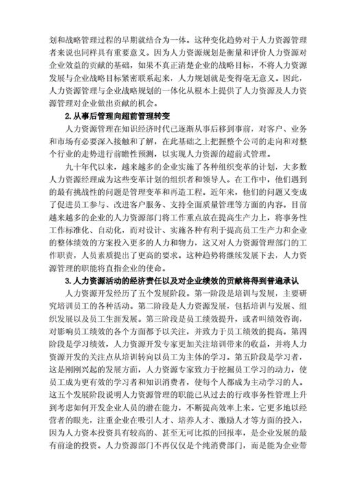 人力资源论文答辩问题，人力资源论文答辩问题汇总-第1张图片-优浩百科