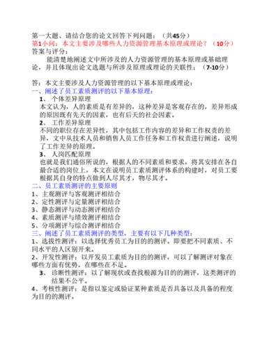 人力资源论文答辩问题，人力资源论文答辩问题汇总-第6张图片-优浩百科