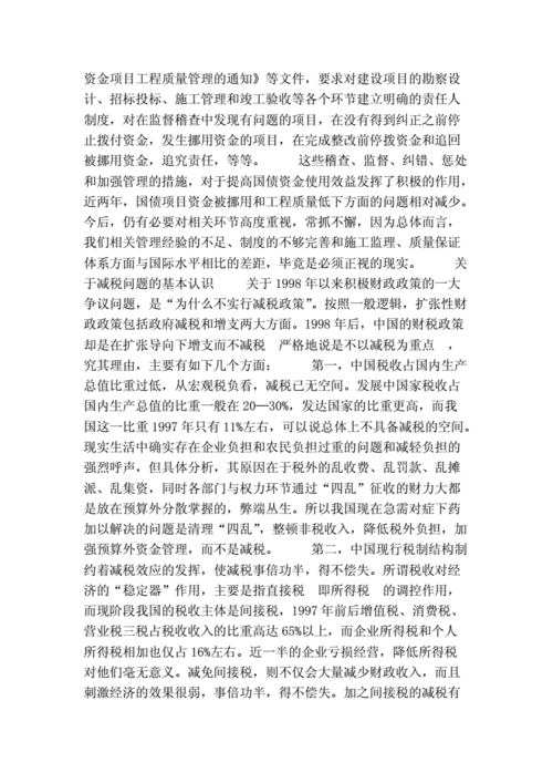 财政货币政策的论文，财政政策货币政策论文题目-第1张图片-优浩百科