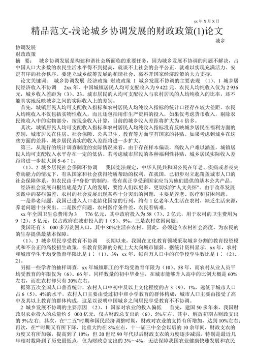 财政货币政策的论文，财政政策货币政策论文题目-第5张图片-优浩百科