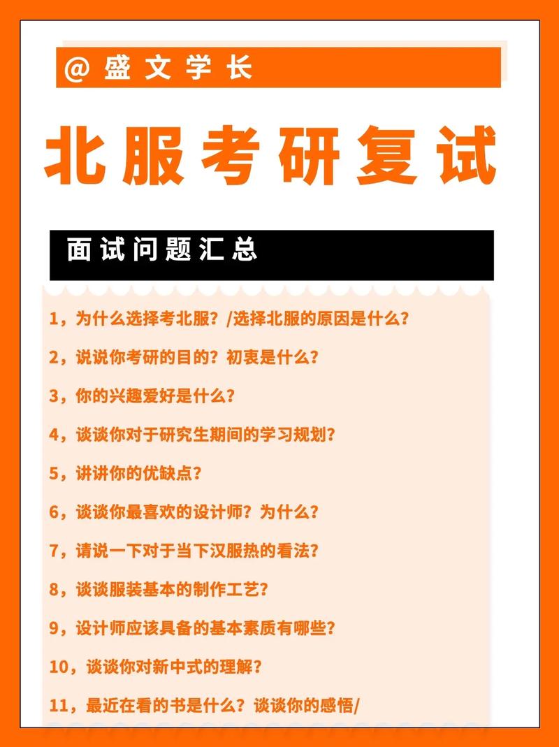 研究生考试面试问什么，研究生考试面试问什么内容-第1张图片-优浩百科