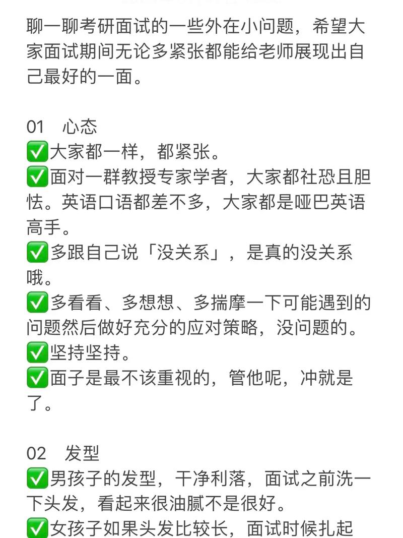 研究生考试面试问什么，研究生考试面试问什么内容-第2张图片-优浩百科