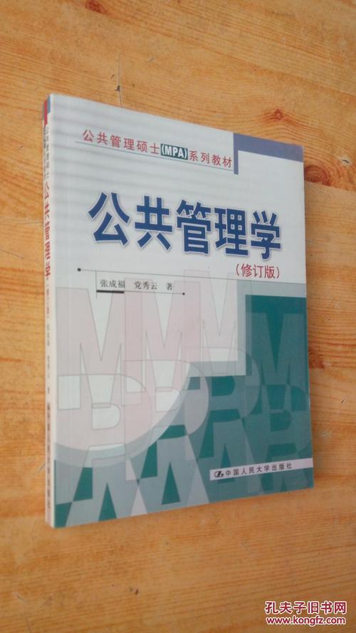 mpa考试教材有哪些，mpa考试教材有哪些内容-第3张图片-优浩百科