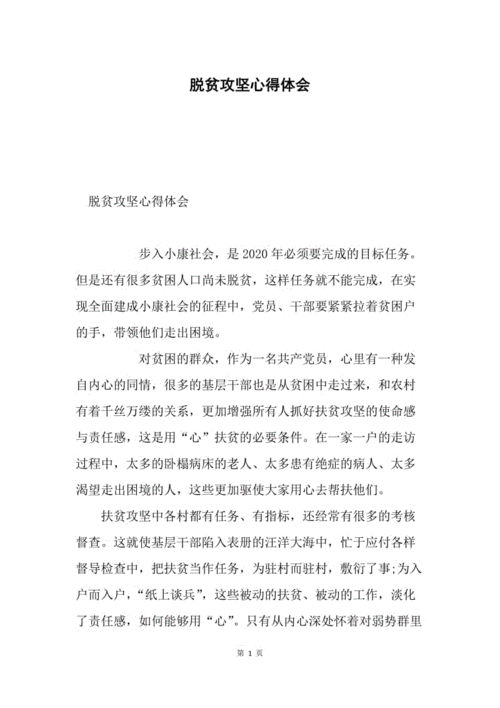 国家扶贫政策的论文，关于我国扶贫政策的论文-第2张图片-优浩百科