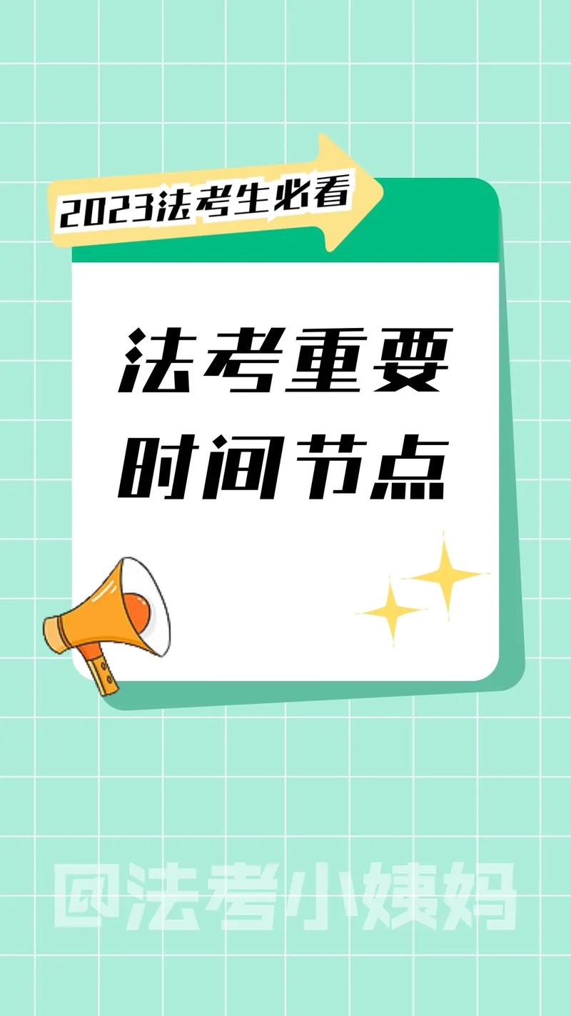 法学考法考试什么时候，法学专业什么时候法考-第4张图片-优浩百科