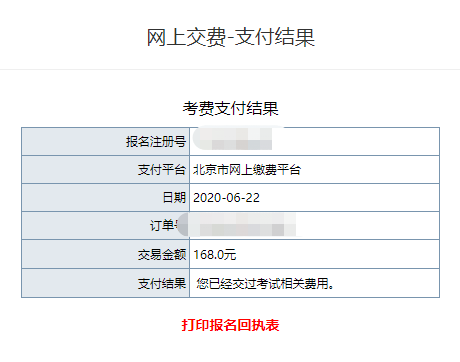 网上报名考试怎么交费，网上报名考试缴费怎么交-第2张图片-优浩百科