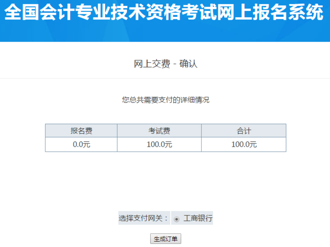 网上报名考试怎么交费，网上报名考试缴费怎么交-第3张图片-优浩百科