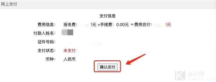 网上报名考试怎么交费，网上报名考试缴费怎么交-第5张图片-优浩百科